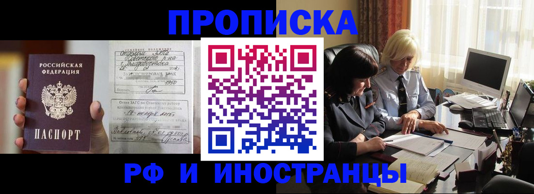 прописка для работы в Дербенте